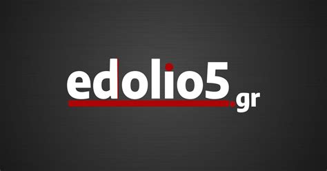edvlio 5|ΕΔΩΛΙΟ5 .